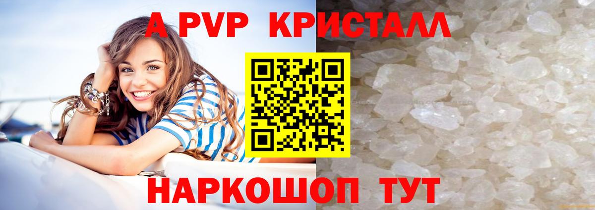 APVP крисы CK Старый Оскол