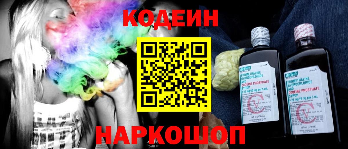 Кодеин напиток Lean (лин)  Вход с VPN  Старый Оскол  Кодеин напиток Lean (лин) 