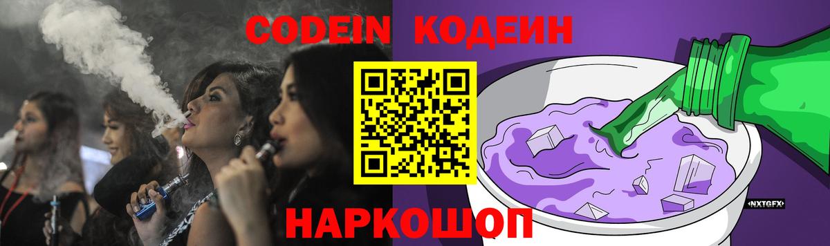 Кодеиновый сироп Lean Purple Drank Старый Оскол