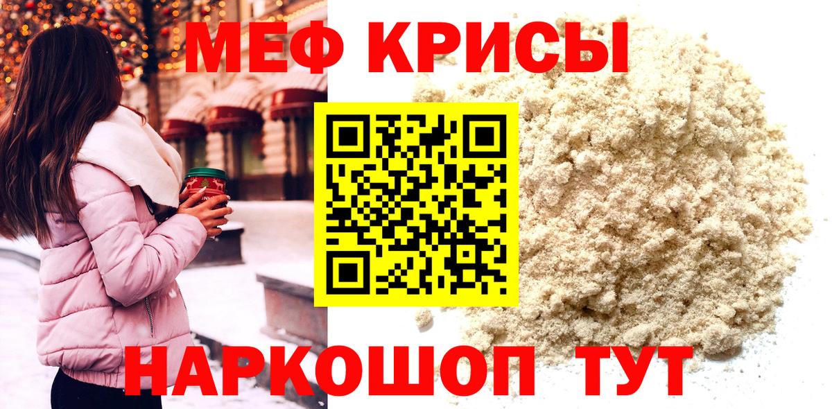 МЯУ-МЯУ mephedrone  OMG онион  Мефедрон кристаллы  Мефедрон  Старый Оскол  Вход с VPN  МЕФ 
